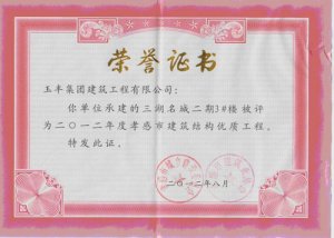 三湖名城獲孝感建筑結(jié)構(gòu)優(yōu)質(zhì)工程獎