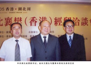 中共湖北省委副書記、省長王國生與董事長在“香港-湖北周”上親密交談合影